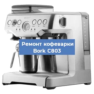 Замена прокладок на кофемашине Bork C803 в Перми